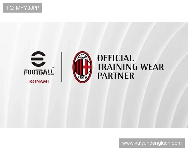 开云平台网站成为AC米兰官方赞助商的背景与合作模式全面解析
