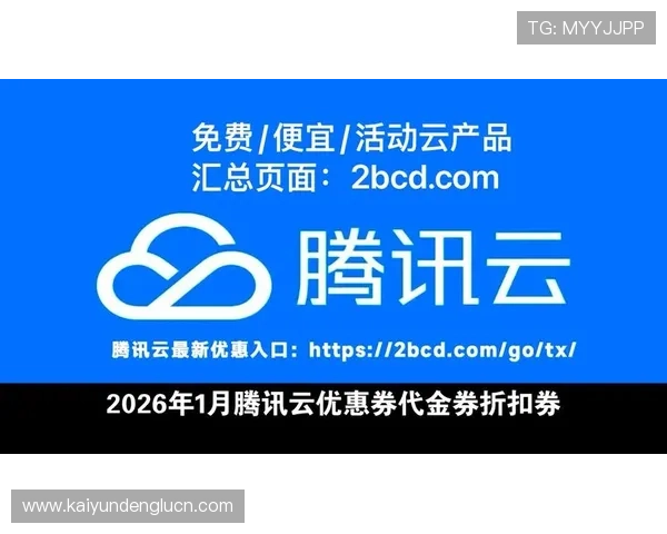 开云官网优惠活动全面解析助你轻松享受高端时尚折扣