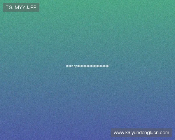 开云棋牌app注册遇到问题怎么办全面解决注册难题的实用指南