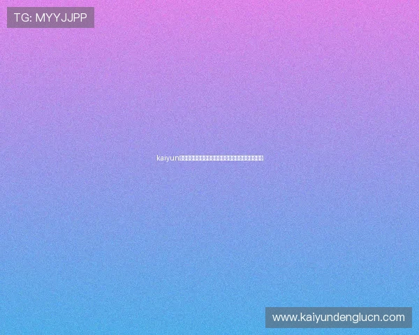 kaiyun体育在线下载官方渠道,确保安全稳定的体育直播服务