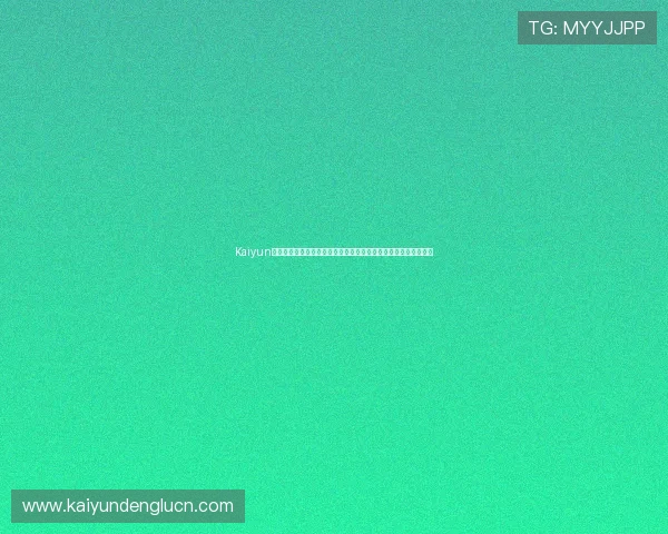 Kaiyun开云官网注册流程详解,帮助玩家快速创建账号畅享丰富游戏内容